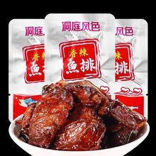 香辣鱼排鱼尾湖南特产网红休闲零食麻辣小吃超辣洞庭好吃特色辣味