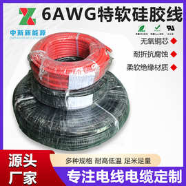 大功率充电桩主电源线发电机组引出线 6AWG16mm 镀锡铜丝硅胶线