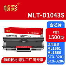 �����m������MLT-D1043S����ML1666 1676 3200 SCX-3201 1860����