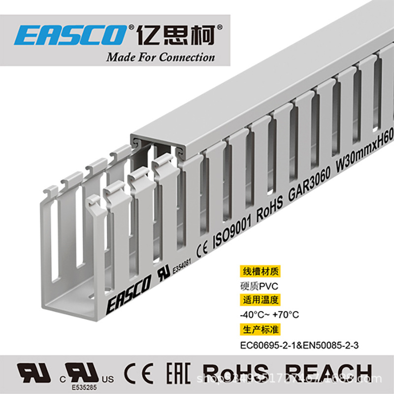 EASCO线槽工业电气线槽理线器开口线槽环保防火线槽30mm宽*60mm