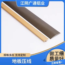 铝合金T型地板压条金属地板压线铝合金喷色拉丝装饰条