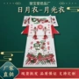 日光月亮寒衣
