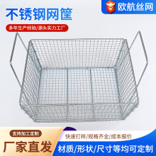 不锈钢网筐实验室采样用提篮试剂瓶清洗篮长方形金属编织置物筐