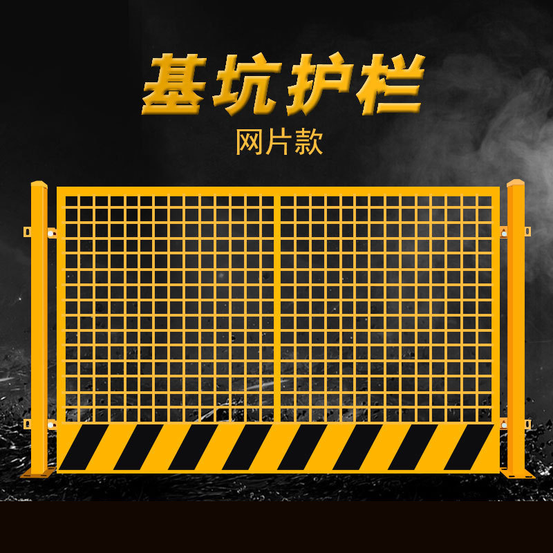 广东建筑施工洞口临边警示防护基坑护栏深圳支护护栏工地基坑护栏