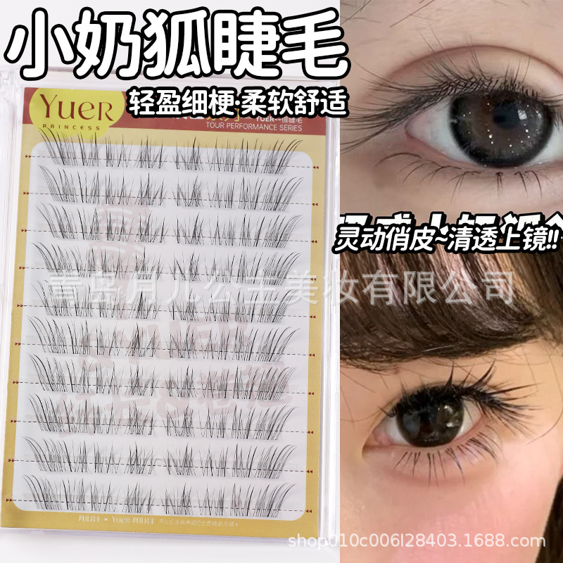 月儿公主假睫毛巡回演出小奶狐眼睫毛10排大容量仿真分段式假睫毛|undefined