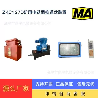 厂家直供｜矿用电动司控道岔｜ZKC127D｜井下轨道自动扳道｜