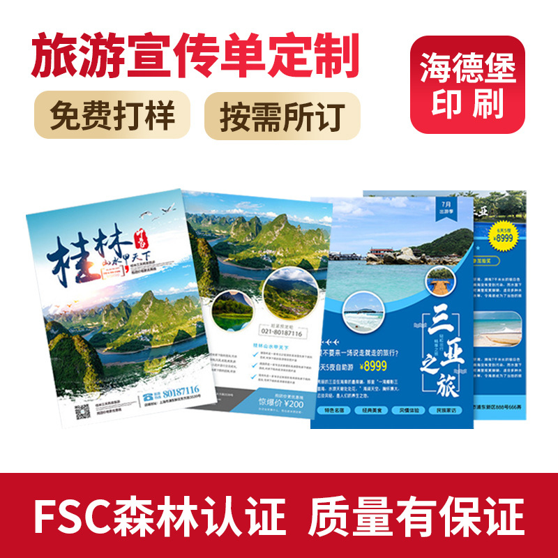 宣传单定制名片印刷画册三折页单页定做广告单海德堡景点介绍