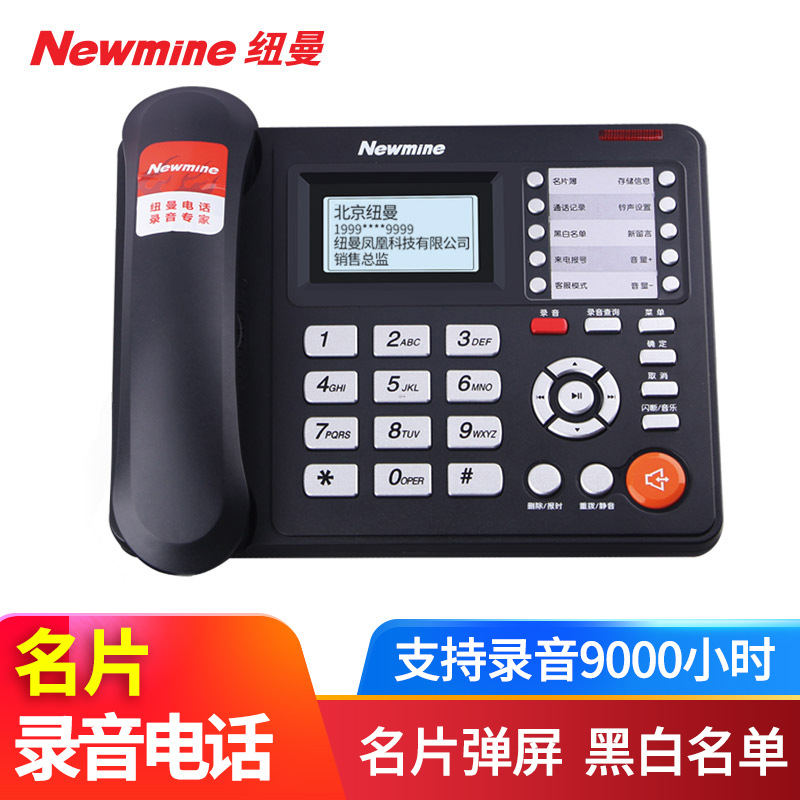 纽曼 HL2008TSD-2082(R) 录音电话机座机 固定电话 办公名片弹屏