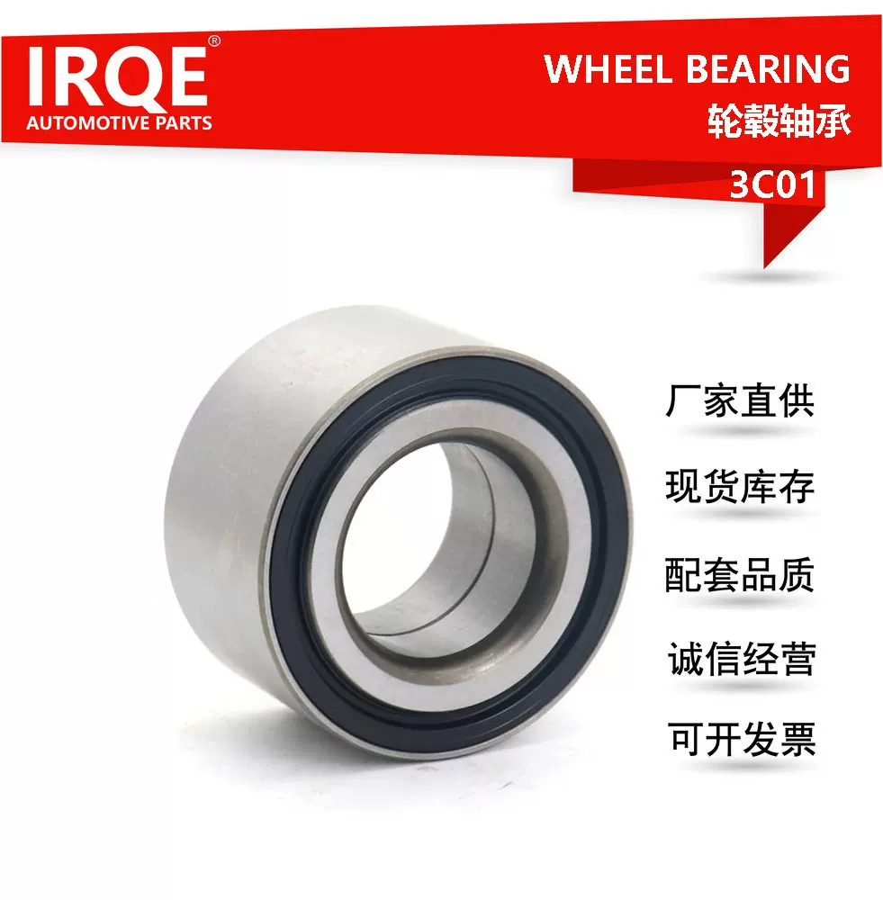 IRQE现货供应汽车轮毂轴承 44300-SAA-003适用思威 思迪 飞度