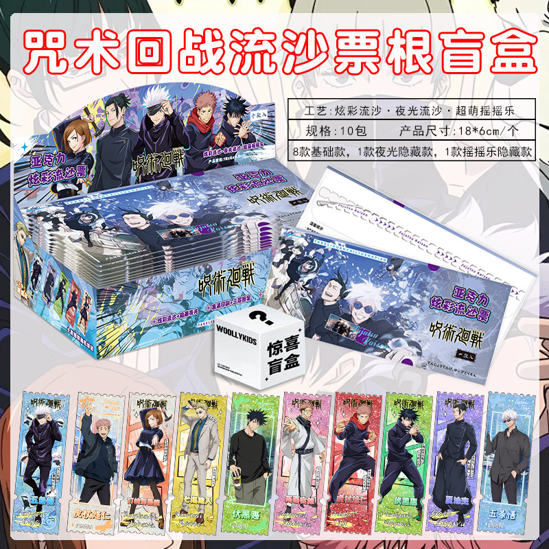 流沙チケットボックス ブラインドドロップ 虞書欣 宋雨琦 魔術戦士 人魚の崩壊 墓掘りノート グッズ 夜光|undefined