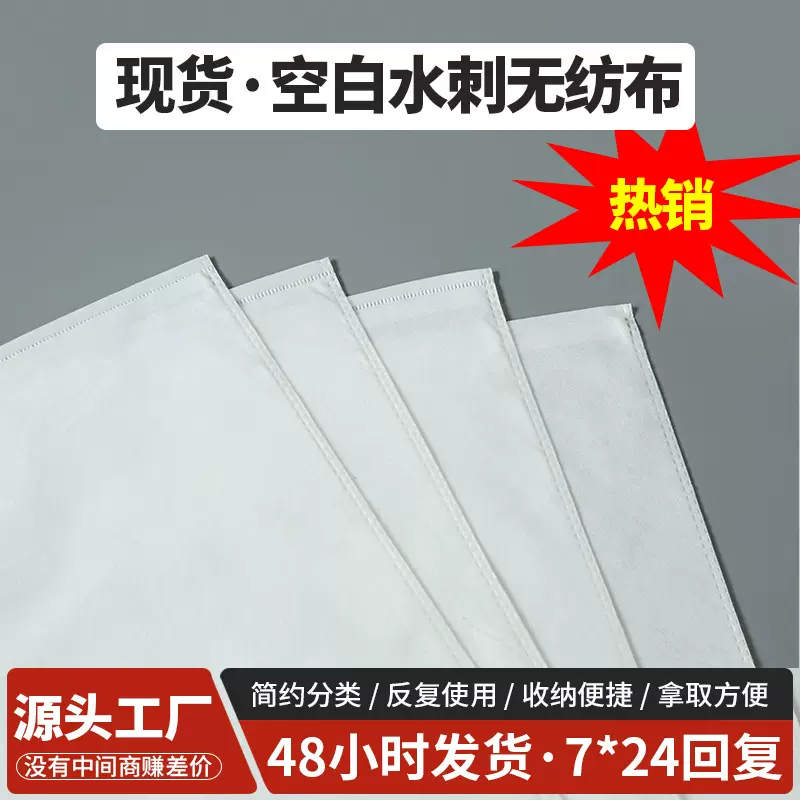 现货空白水刺无纺布袋防尘鞋套平口袋玩具包装礼品袋鞋服收纳袋