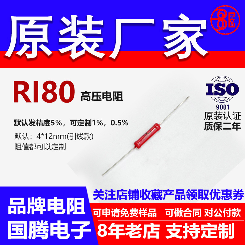 RI80玻璃釉大红袍铜脚高频无感高压电阻1/4W0.25W 30K33K36K39KJ