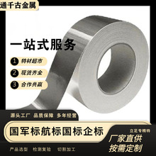 现货供应镍钨钙NW4-0.2-0.2镍钨合金【厂家直销】欢迎来电咨询