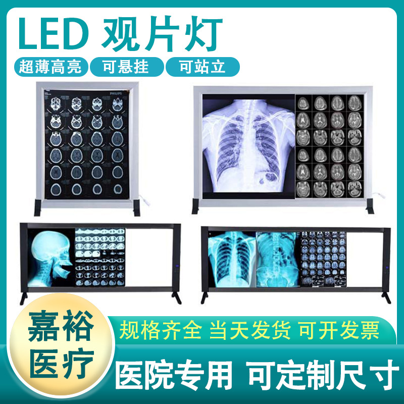 LED观片灯医用手术室三联阅片灯超薄门诊骨科双联CT观片灯代发