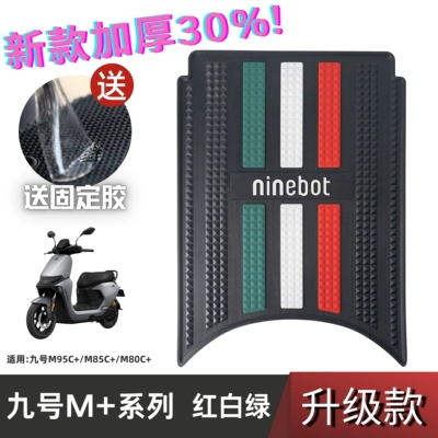 No.9 M95C Foot Pad Special Electric vehicle foot mat - speed-model-no-9-m-series-red-white-and-green