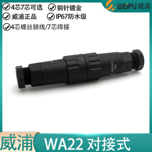 weipu���ַ�ˮ���ղ��^����WA22-4о�ݽz�i�� о���ӹ�ĸ�^�B����