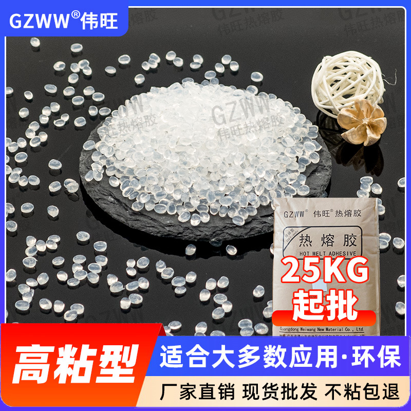 仿真花用强粘胶粒 透明增粘手工热溶胶颗粒 不拉丝无烟热熔胶粒