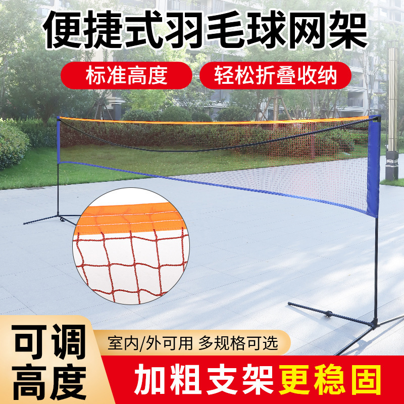 Badminton Net Frame Portable Home Indoor Outdoor Professional Competition Standard Net Folding Mobile Blocking Bracket