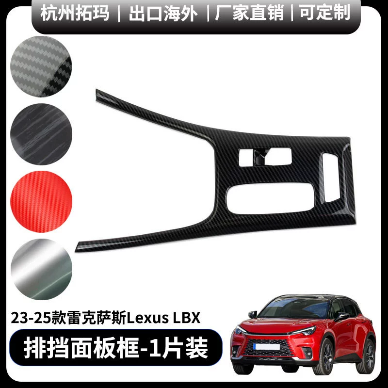Подходящие для Lexus LBX декоративные панели центральной панели, наклейки рамки деталей, модификационные запчасти автомобильные товары