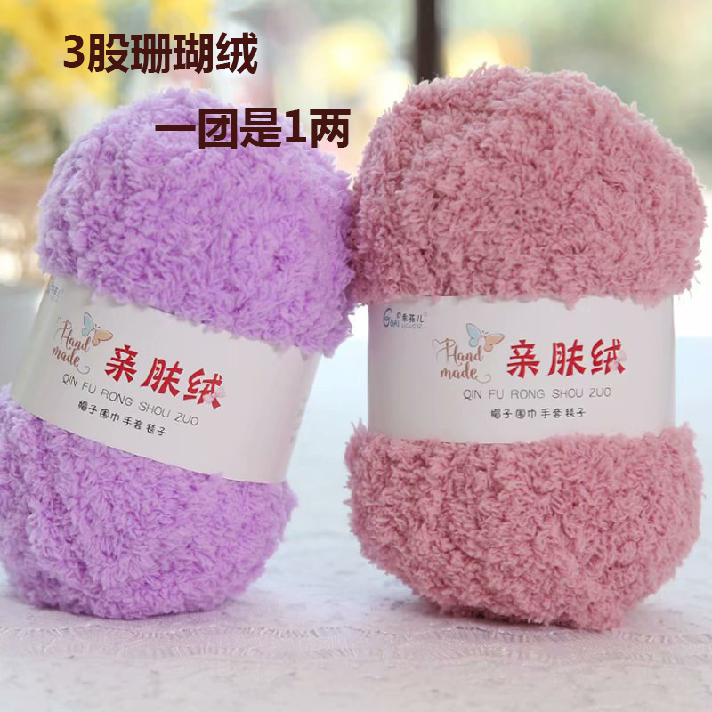 3 strands of coral fleece yarn 50g 3 strands of towel thread bag diy bag material wool twist bar special thread
