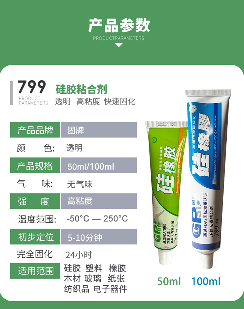 799硅胶详情_10.jpg
