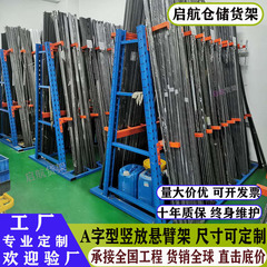 重型a字片持ち棚倉庫重型棚倉庫管材アルミ材型材縦置き両面片持ち棚