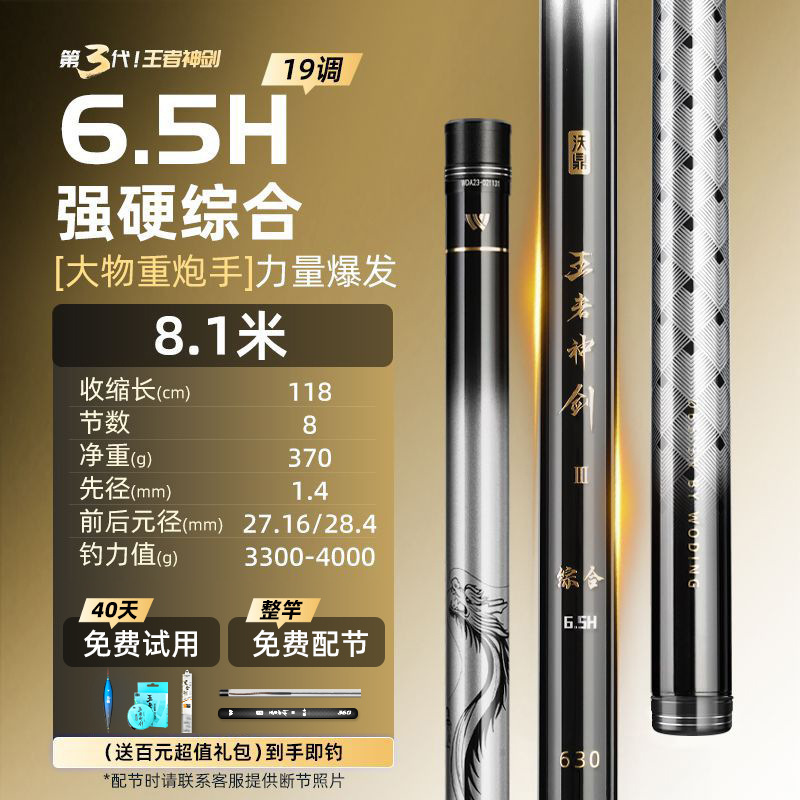 沃鼎王·者神剑三代鱼竿手杆超轻硬碳素鲫鱼钓鱼竿小综合台钓竿|undefined