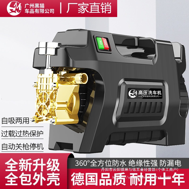 黑猫洗车机高压水枪家用220v大功率洗车洗车泵清洗机