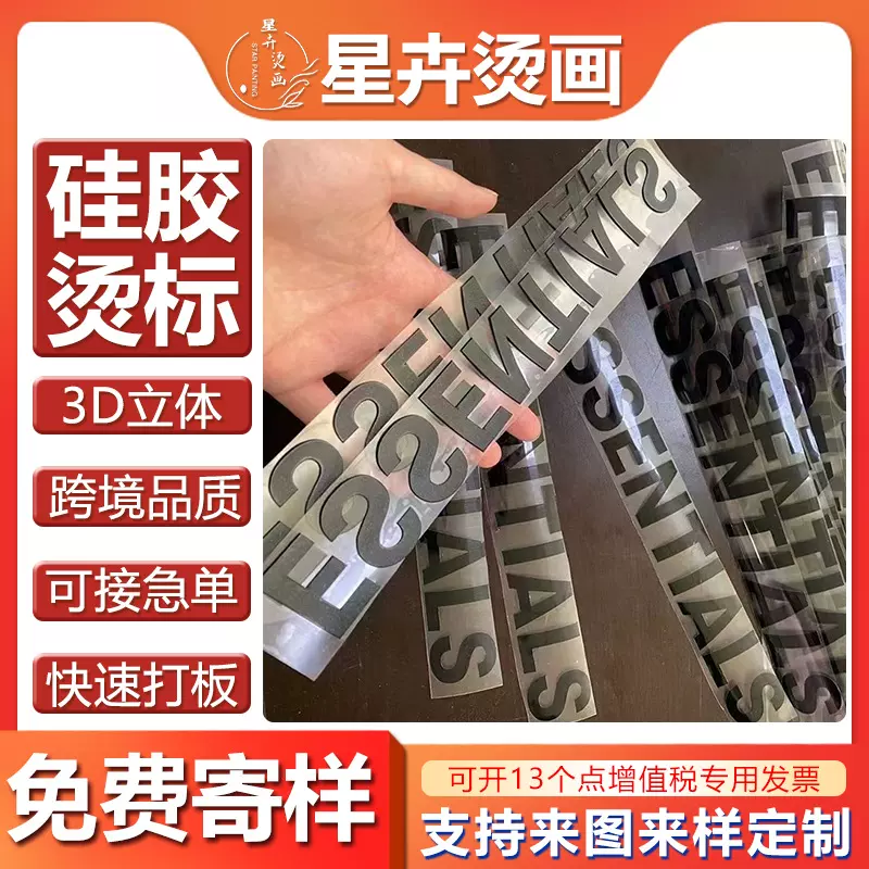 硅胶烫标定制LOGO印花硅胶烫画厚板硅胶热转印硅胶立体烫图烫印贴