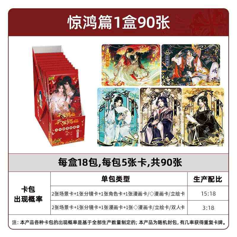 천관의 축복 - 징홍장 - 18팩 1박스 (소매가 10위안 팩)