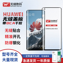 opw厧OCA HUAWE NOVA7P/NOVA9/NOVA8/NOVA8Pro/nova9pro