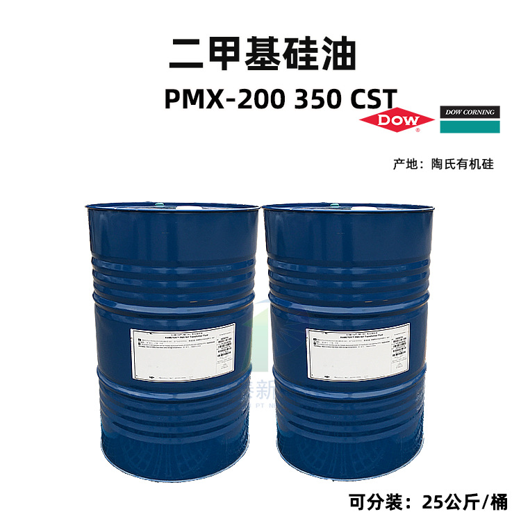 350粘硅油 陶瓷润滑350粘陶氏道康宁二甲基硅油PMX-200-350CS