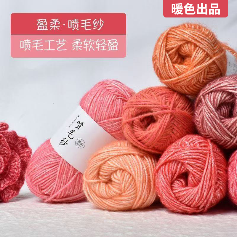 盈柔喷毛纱毛线中粗棉腈纱线跨境手工编织diy钩针围巾毛线团批发