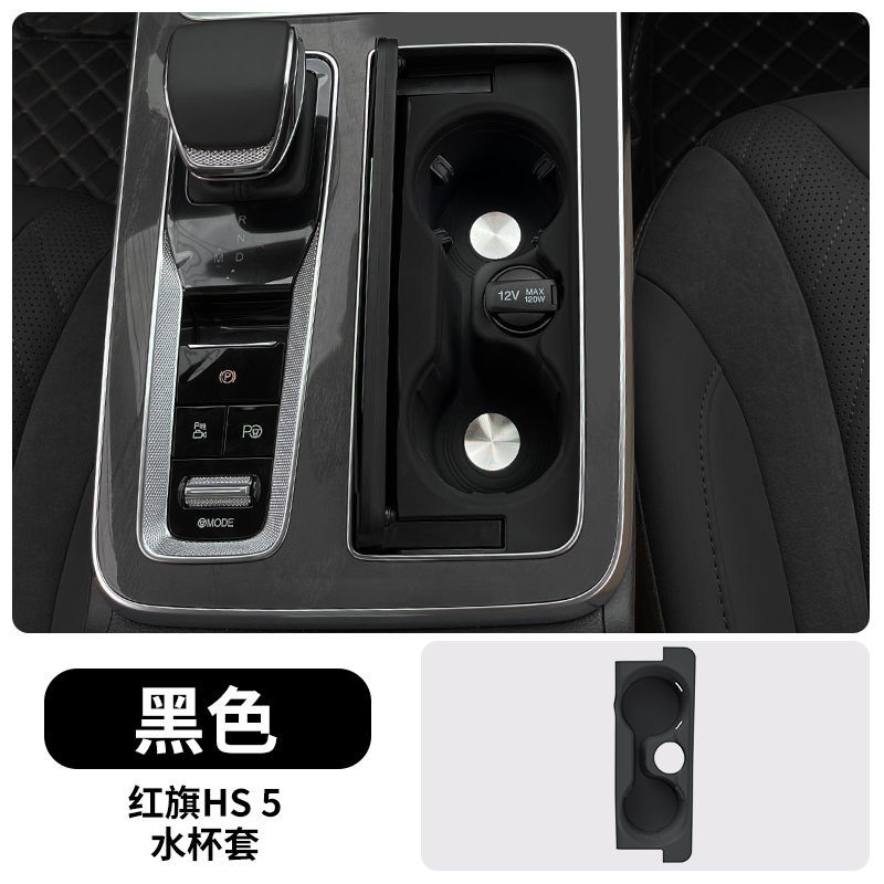 Hongqi – Car interior film Silicone Pad - 23-25-hongqi-hs5-cup-pad-original-car-black