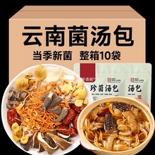 农科院云南七彩菌汤包菌菇汤料包松茸羊肚菌干货煲汤炖鸡山珍礼盒