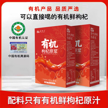 宁夏枸杞有机红枸杞原浆鲜榨枸杞汁300ml袋装源头厂家代发批发