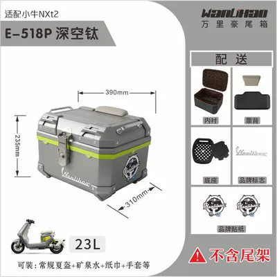 Wanlihao is suitable for the Niu NXT2 tail box electric vehicle password box, motorcycle trunk, and electric scooter toolbox (Motorcycle trunk) - xiaoniu-nxt2-deep-space-titanium-518p-with-gray-upper-lining-and-black-lower-backrest