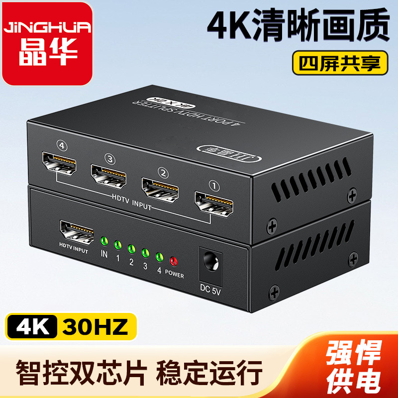 HDMI splitter with 1 input and 4 outputs, high-definition video output, HDMI smart 1-in-4 switcher, supports 4K*2K.