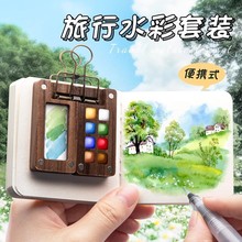 迷你水彩颜料盒胡桃木随身便携手账本写生旅行绘画画涂色固体水彩