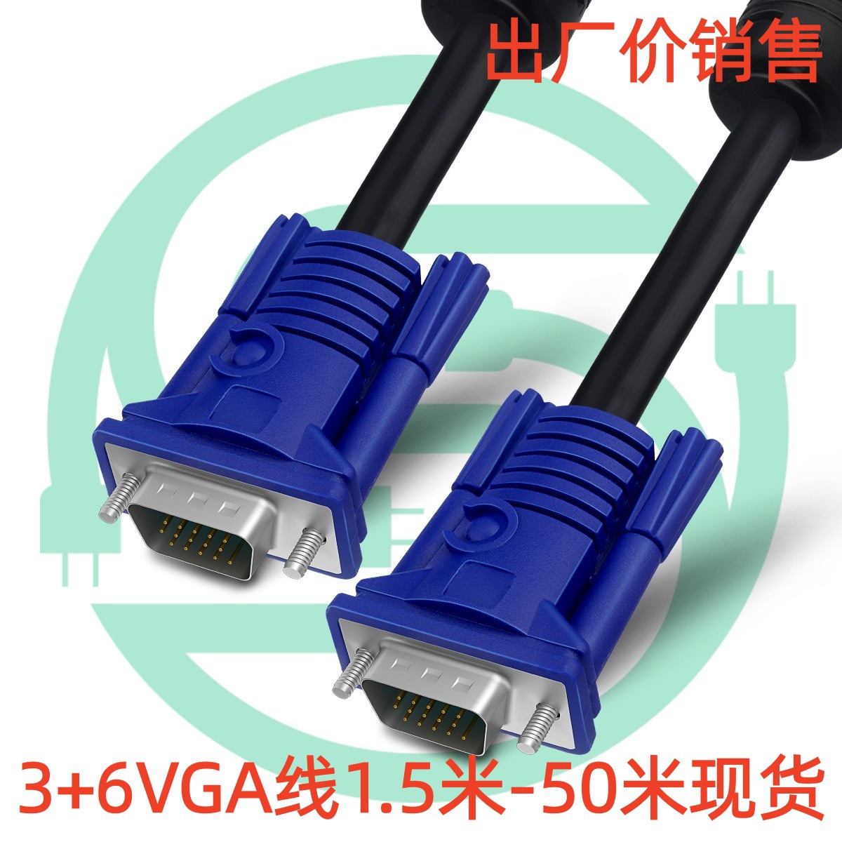 VGA连接线VAG3+6 电脑电视连接线vga投影仪线 1.5/3/5/10/15/20米
