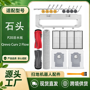 �m��ʯ�^P20��ˮ��/Qrevo Curv 2�ߵؙC���������߅ˢ�LͲĨ��