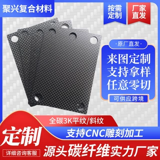碳纤维制品平面件模具碳纤维板来图定制批发 T300双面碳纤维