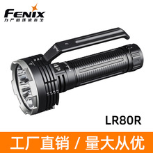 Fenix菲尼克斯LR80R超高亮远射手提式搜救手电强光充电手电筒耐用