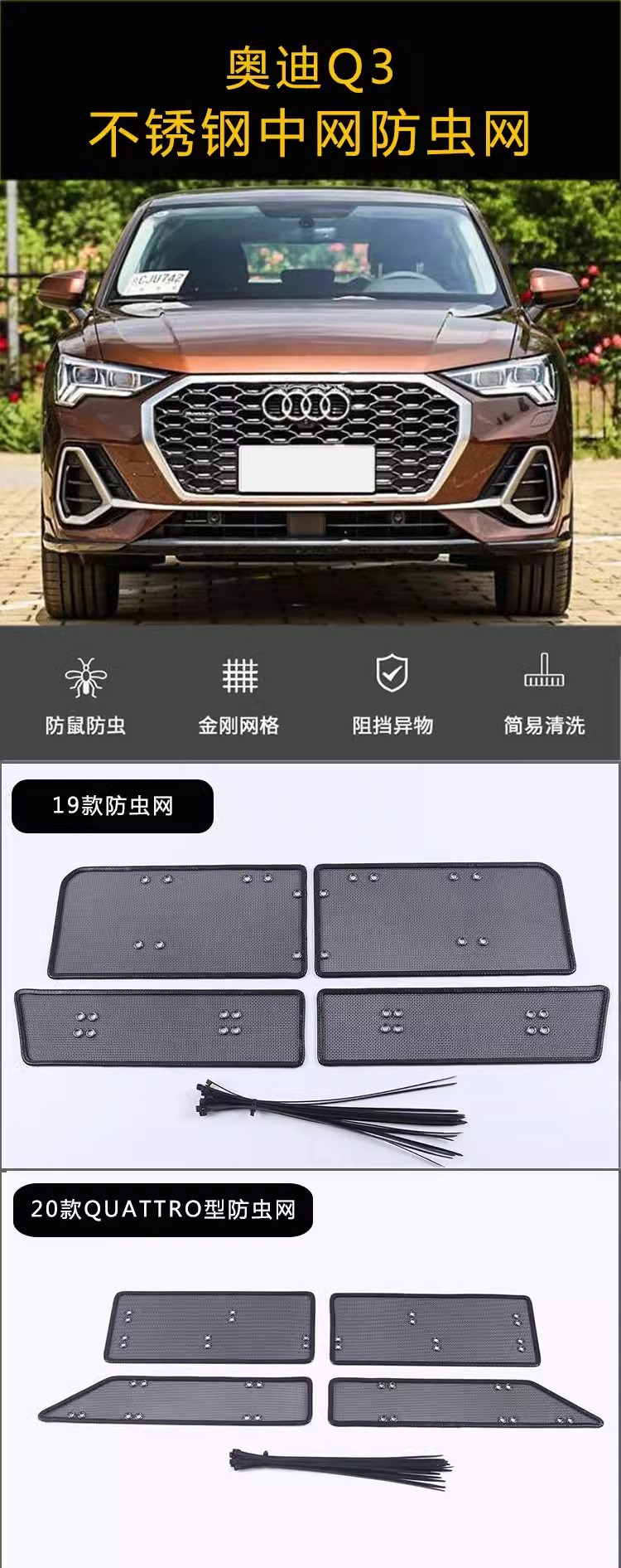 13-22 Audi Q3L Insect Net Q3Sportback Special Water Tank Protection Net Net Modification Dust Net