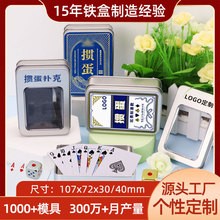 长方形扑克牌包装铁盒 骰子铁盒定制 桌游掼蛋扑克牌铁盒批量定制