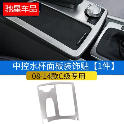 cd Panel Decorative Frame c200 | Other Automotive Interior Supplies - cup-panel-frame-07-14-class-c