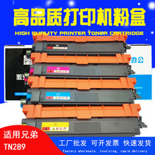 用兄弟TN289粉盒DCPL3528cdwL3568cdw墨粉盒L3228cdwL3288cdw硒鼓