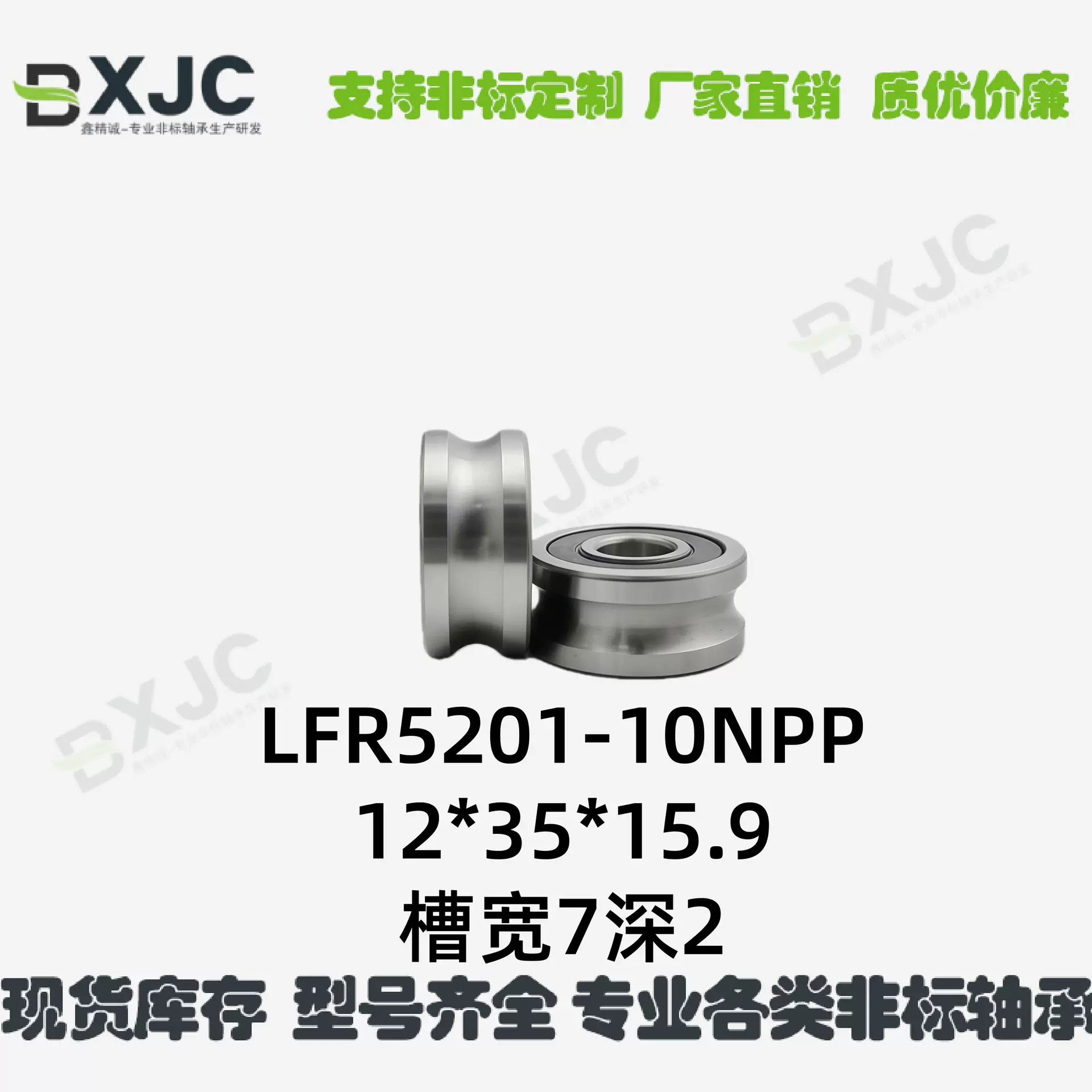 内径12U槽双列滚珠轴承LFR5201 LFR5301 12*35 12*40 12*42 12*54
