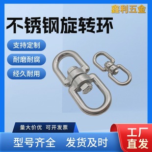 Factory direct supply stainless steel rotating ring 8-shaped ring pet universal ring chain buckle ring outdoor equipment connecting ring