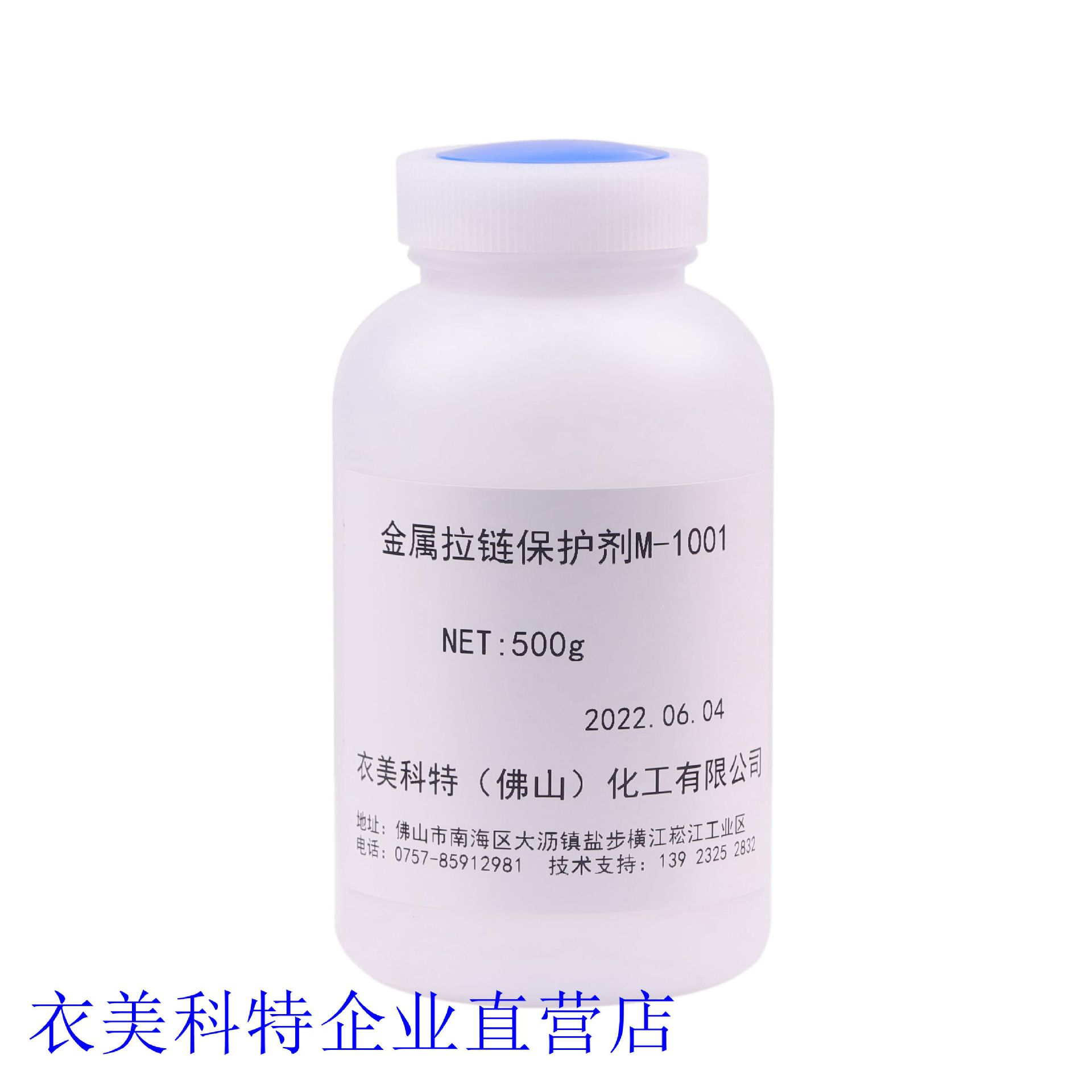 成衣件染用铜金属拉链保护剂M-1001A#金属纽扣氧化防止剂